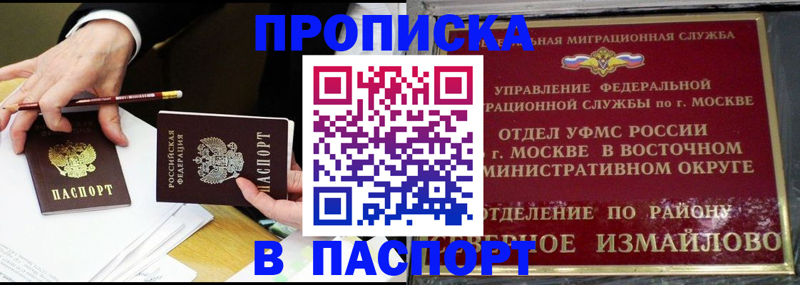 прописка 2025 в Слюдянке