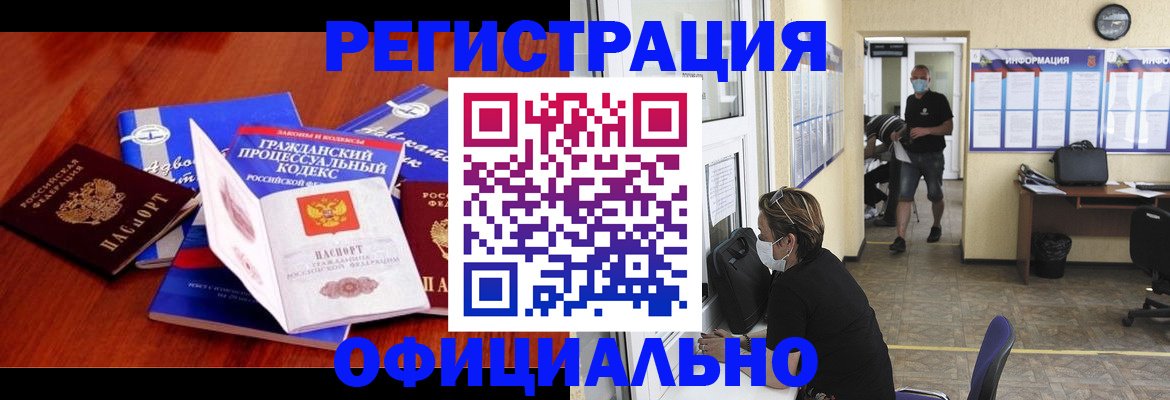 прописка штамп в Слюдянке