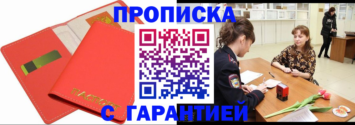 временная регистрация поиск в Слюдянке