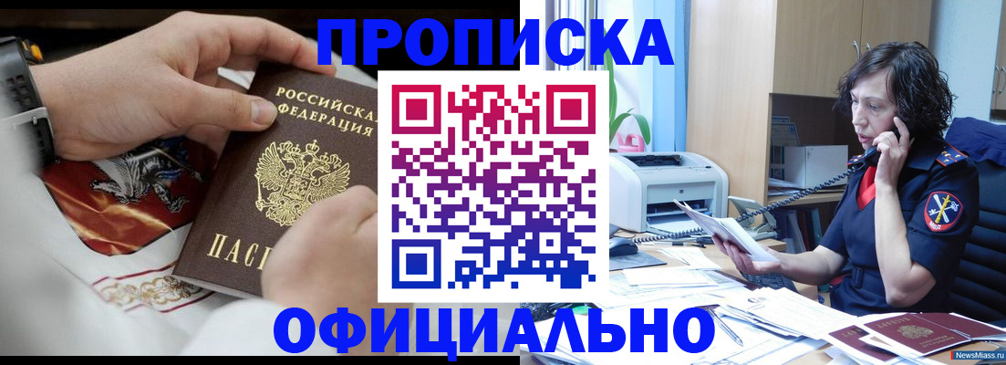 временная регистрация купить в Слюдянке